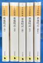 新歳時記　春夏秋冬新年  河出文庫　全５冊
