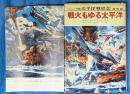 ジュニア版　太平洋戦争史2　激戦篇/戦火もゆる太平洋