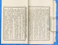 明治20〜21年朝日新聞附録　兵庫県令集