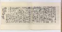 鉄斎先生書蹟集　
