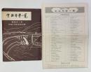 宇治市勢一覧　昭和41年市制１５周年記念版