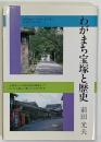 わがまち宝塚と歴史