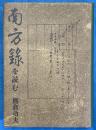 南方録を読む