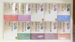 天皇の歴史　全１０巻　講談社学術文庫
