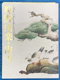 狩野山楽・山雪