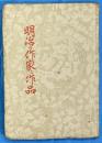 明治の作家と作品