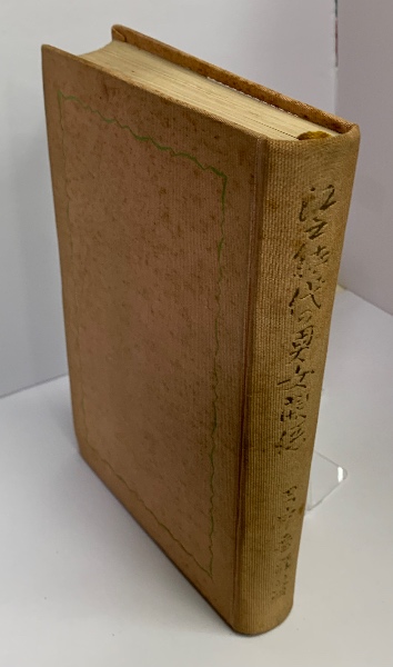 草人木書苑 （4冊欠）22冊 | 千宗室 監修 | 淡交社 | ¥8,800 - 日本
