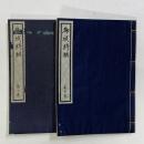 御城将棋（古棋書選集）　第1巻・2巻　　2冊