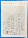 竹中工務店社報　１９６５／５