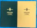 瓜生製作株式会社八十年史