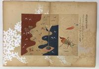 百人一首図考　小倉のにしき　巻五