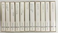 中野好夫集　全１１巻