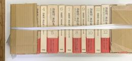 加藤周一著作集　第1期　全15巻＋真面目な冗談　全１６冊