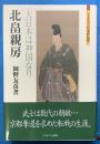 北畠親房　大日本は神国なり　　ミネルヴァ日本評伝選