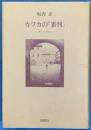 カフカの『審判』