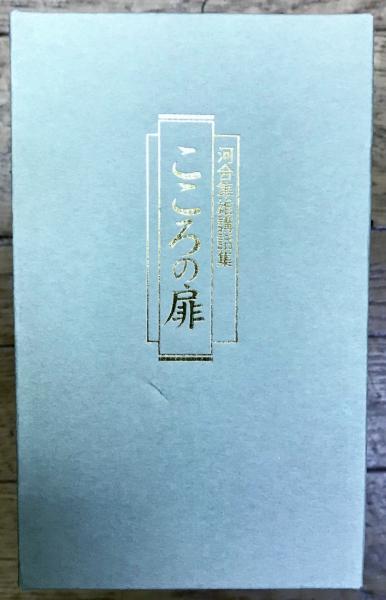 河合隼雄講話集 CD全7巻 未開封 / 古本、中古本、古書籍の通販は