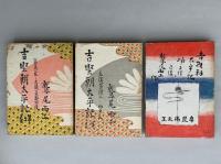 吉野朝太平記　全3巻　第二回直木賞