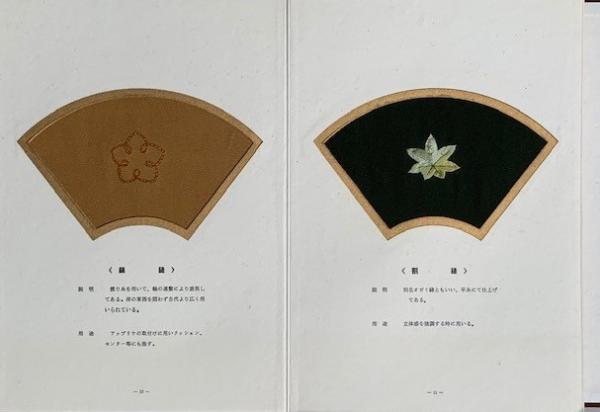 刺繍 (三宅刺繍工房（京都） 京都刺繍協同組合協賛) / 古本、中古本