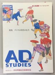AD STUDIES アド・スタディーズ Vol.15～28　（23・26欠）12冊