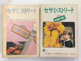 セサミ・ストリート　昭和49年4月号（第3巻1号）～54年2月号（第7巻11号）　NHK教育テレビ　30冊（途中欠）