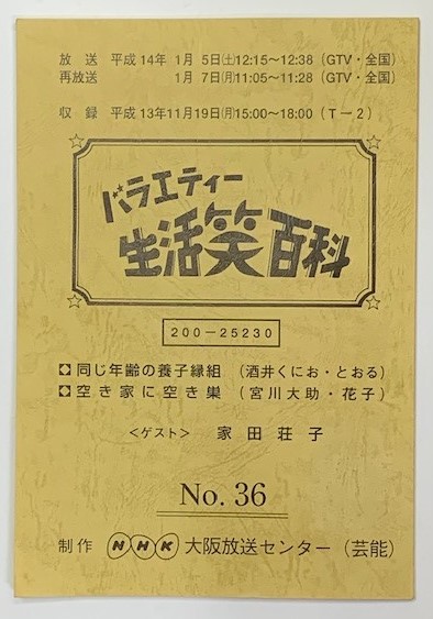 NHKバラエティー生活笑百科 (カドカワブックス 63) | NHK大阪
