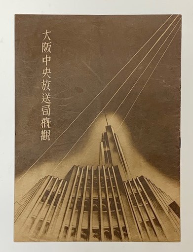 中央放送局