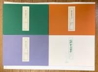 北野聖廟縁起　北野天神縁起(承久本)