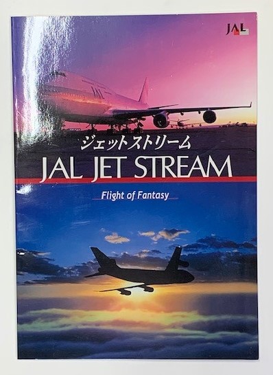 JAL ジェットストリーム VHS 新品未開封