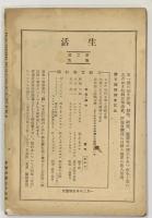 生活　新年創刊号　第1巻1号