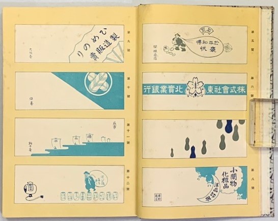 東志満ん(大木共進堂図案部) / 清泉堂倉地書店 / 古本、中古本