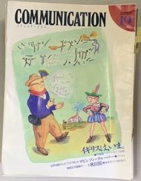 COMMUNICATION　第4巻19号～第16巻83号迄途中欠５１冊