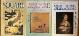 SQUARE　遊＆知　3冊