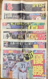 阪神タイガース優勝　平成16年9月16日スポーツ新聞各誌6部