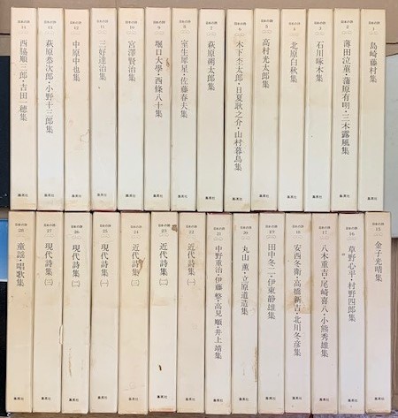 日本の詩 全28巻