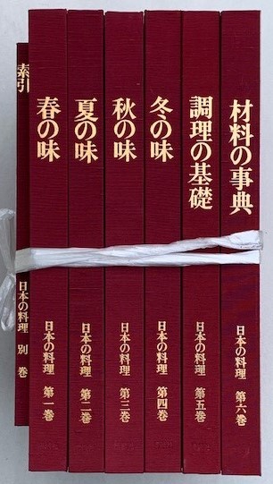 日本の料理 全7巻（6巻＋索引）(梅棹忠夫梅棹・辻 静雄監修 土井 勝他 
