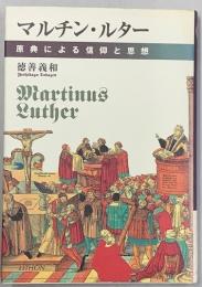 マルチン・ルター　原典による信仰と思想