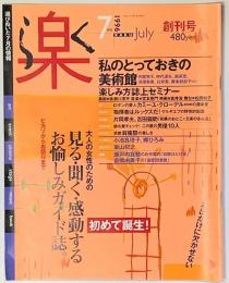 楽　創刊号　1996．7．1