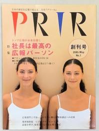 月刊『プリール』ＰRIR　創刊号　2005Ｍａｙ