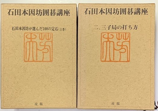 石田芳夫の囲碁講座 1 新装版: コンピュータ | 石田 芳夫 |本