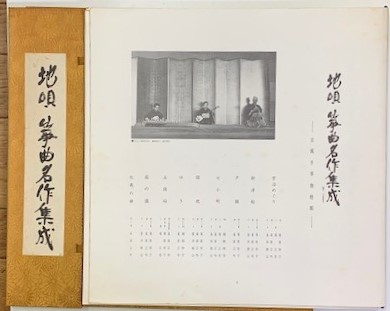 地唄筝曲名作集成 地唄筝曲名作集成 京風手事物特輯 30cmステレオLPレコード3