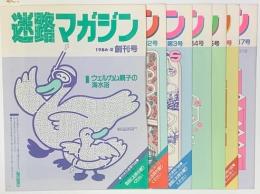 迷路マガジン　創刊号～７号　7冊