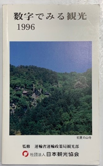 目で見る西宮の100年 西宮市全域(堀内 泠監修) / 清泉堂倉地書店