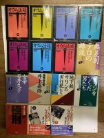 オウム法廷　降幡賢一　全13巻　全15冊　全巻セット　　R2083 オウム法廷 全13巻15冊揃 朝日文庫(降幡賢一) / 古本、中古