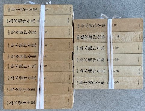 島木健作全集 全15巻 / 古本、中古本、古書籍の通販は「日本の古本屋 