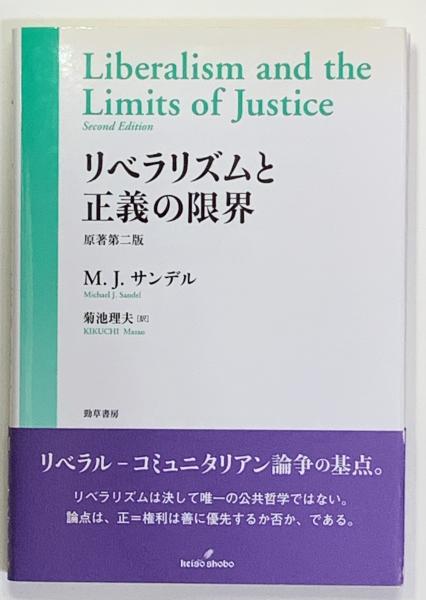 Justice　the　Liberalism　of　通販　and　Limits