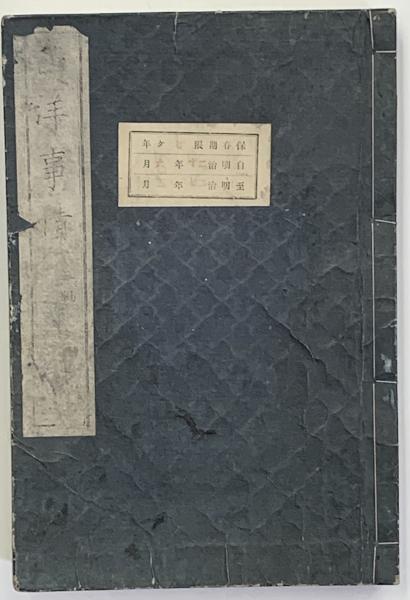 西洋事情 2編3冊+外編4冊 計7冊(福澤諭吉纂輯) / 清泉堂倉地