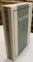 ケインズ全集 第9巻　説得論集