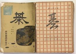 碁　第１巻第2号～第１１４号（途中欠）明治４１年～大正７（月刊誌）８０冊