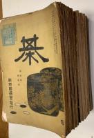 碁　第１巻第2号～第１１４号（途中欠）明治４１年～大正７（月刊誌）８０冊