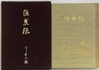 随感録